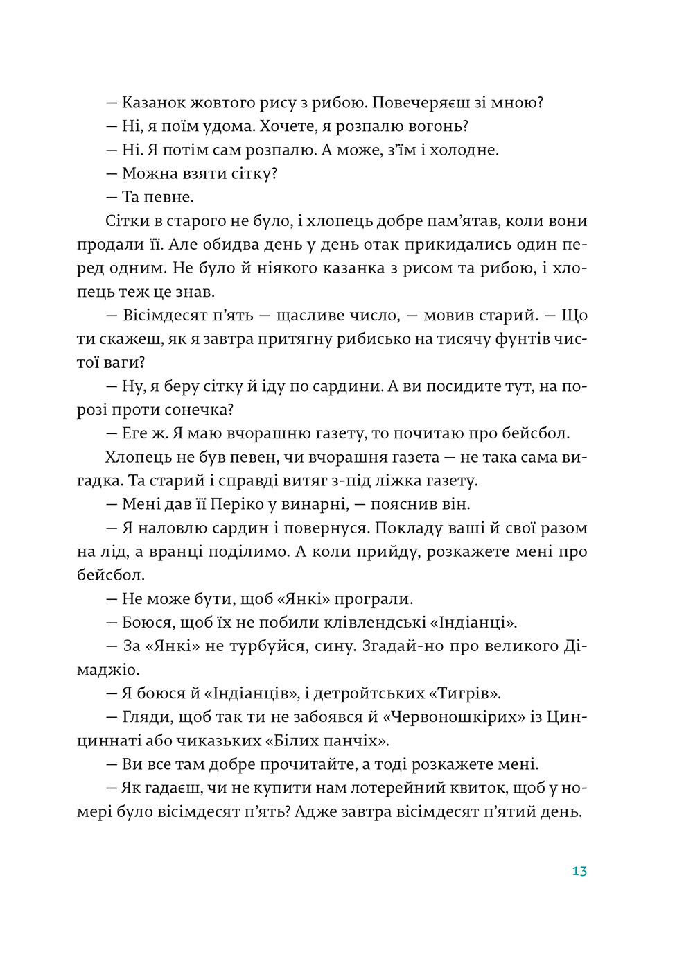 Старий і море — фото 15