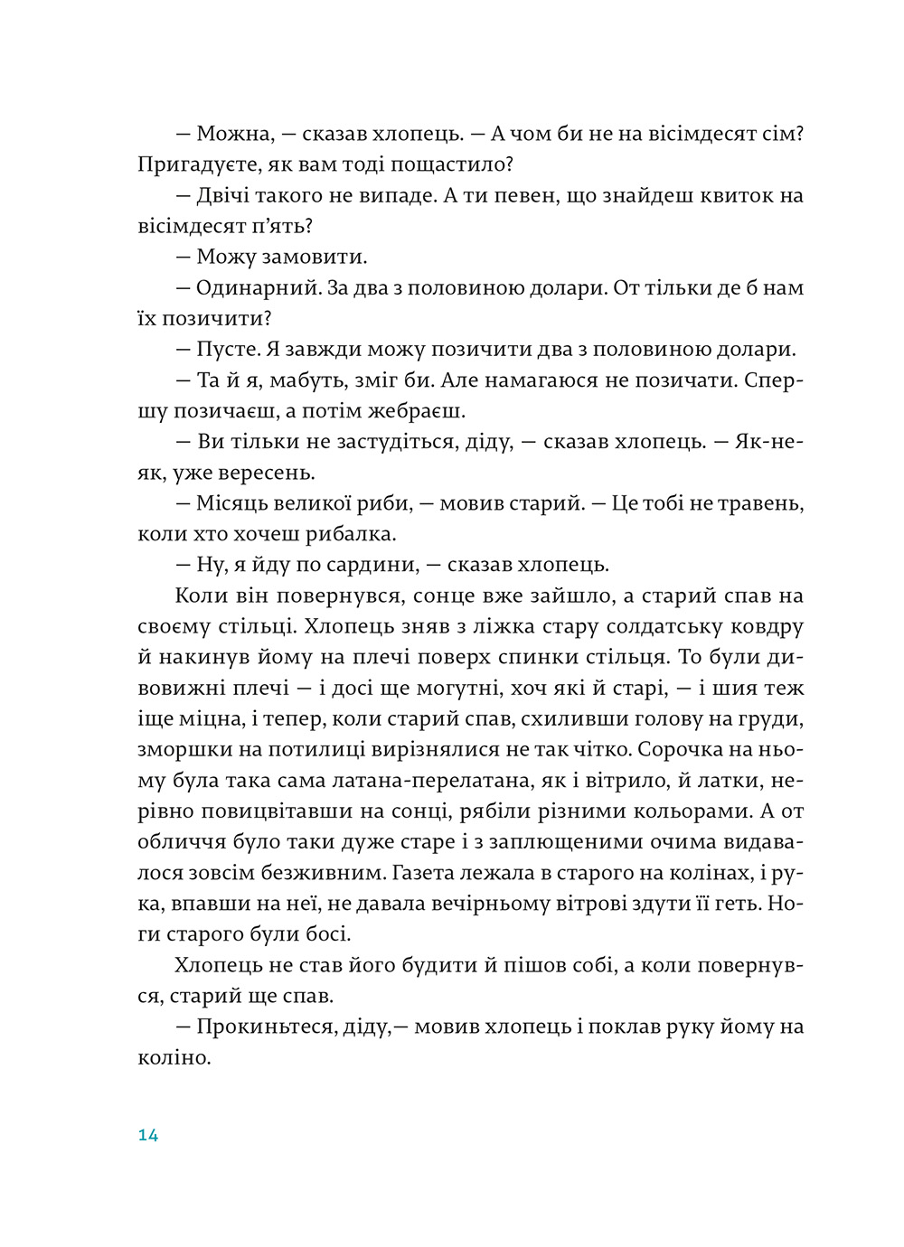 Старий і море — фото 16