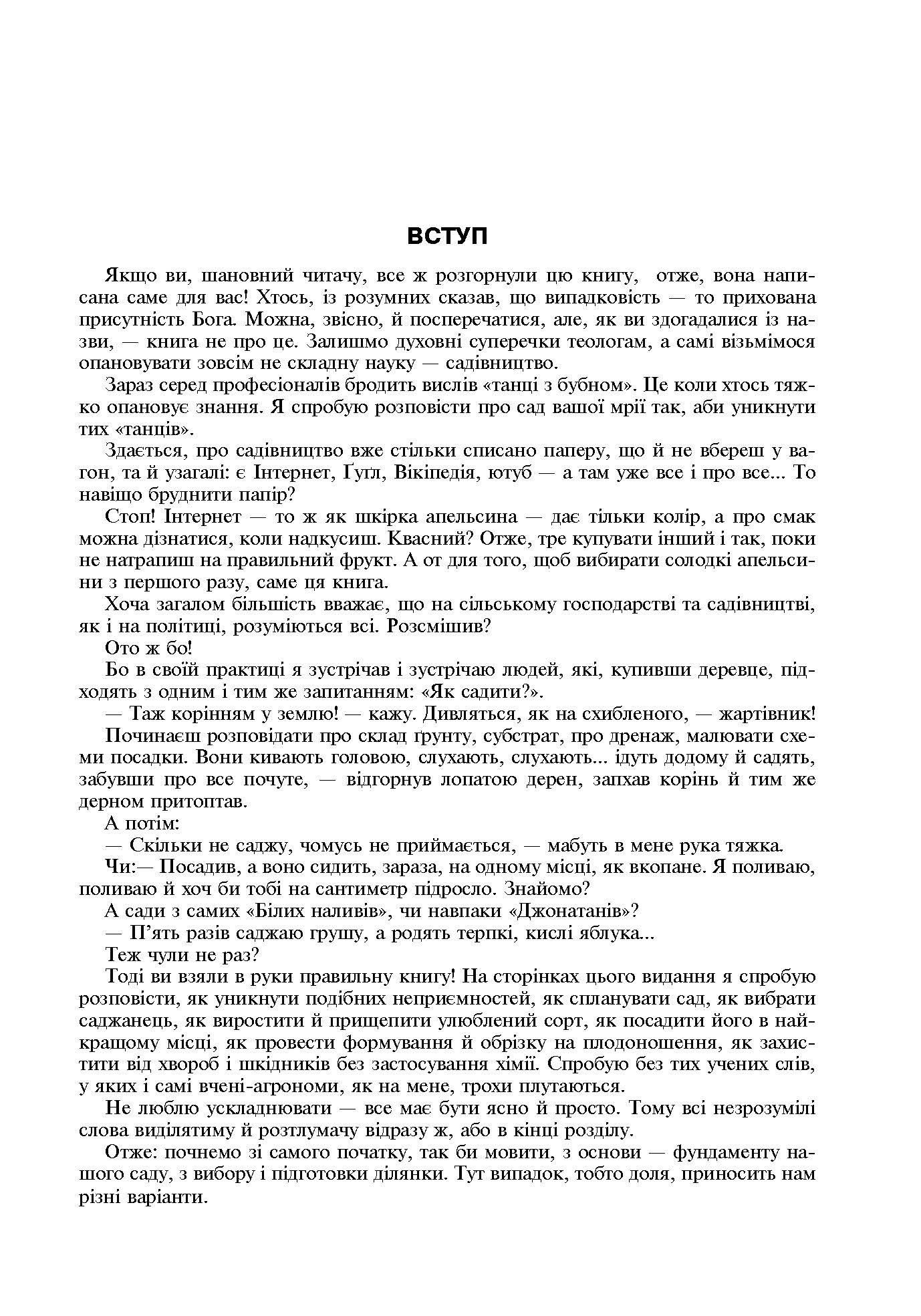 [object Object] «Сад — танці без бубна», автор Василь Тибель - фото №2 - мініатюра