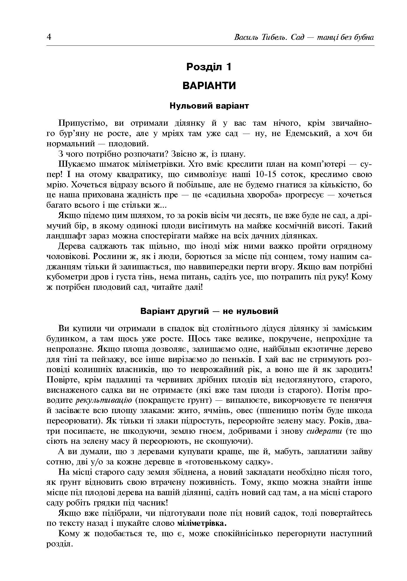 [object Object] «Сад — танці без бубна», автор Василь Тибель - фото №3 - мініатюра