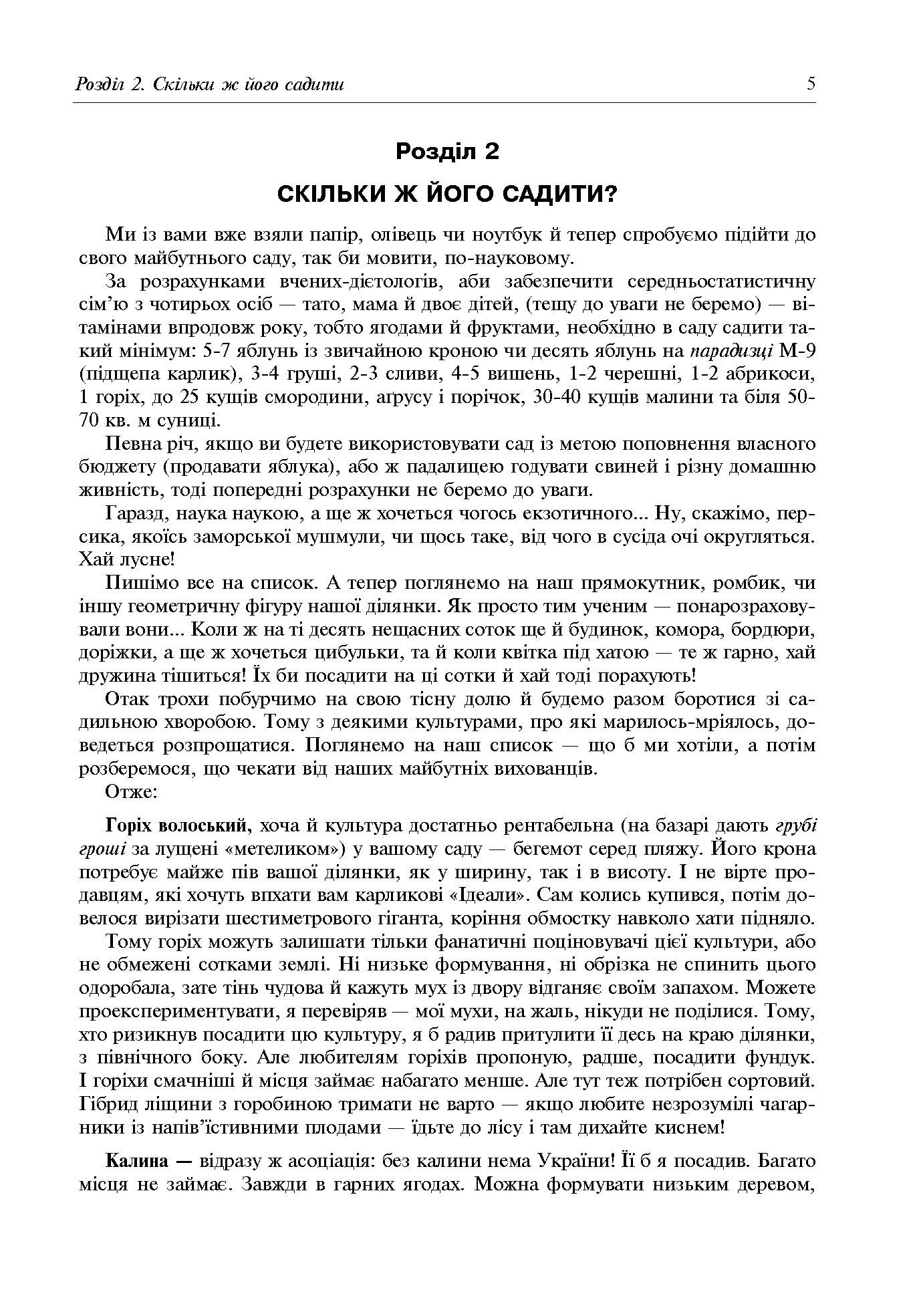 [object Object] «Сад — танці без бубна», автор Василь Тибель - фото №4 - мініатюра