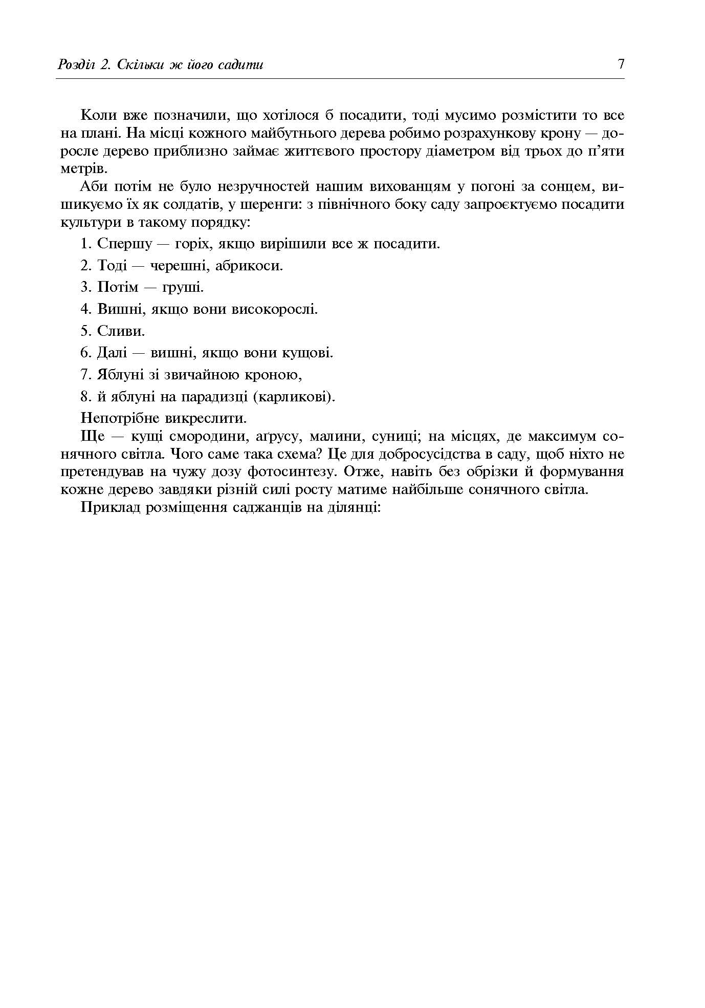 [object Object] «Сад — танці без бубна», автор Василь Тибель - фото №6 - мініатюра