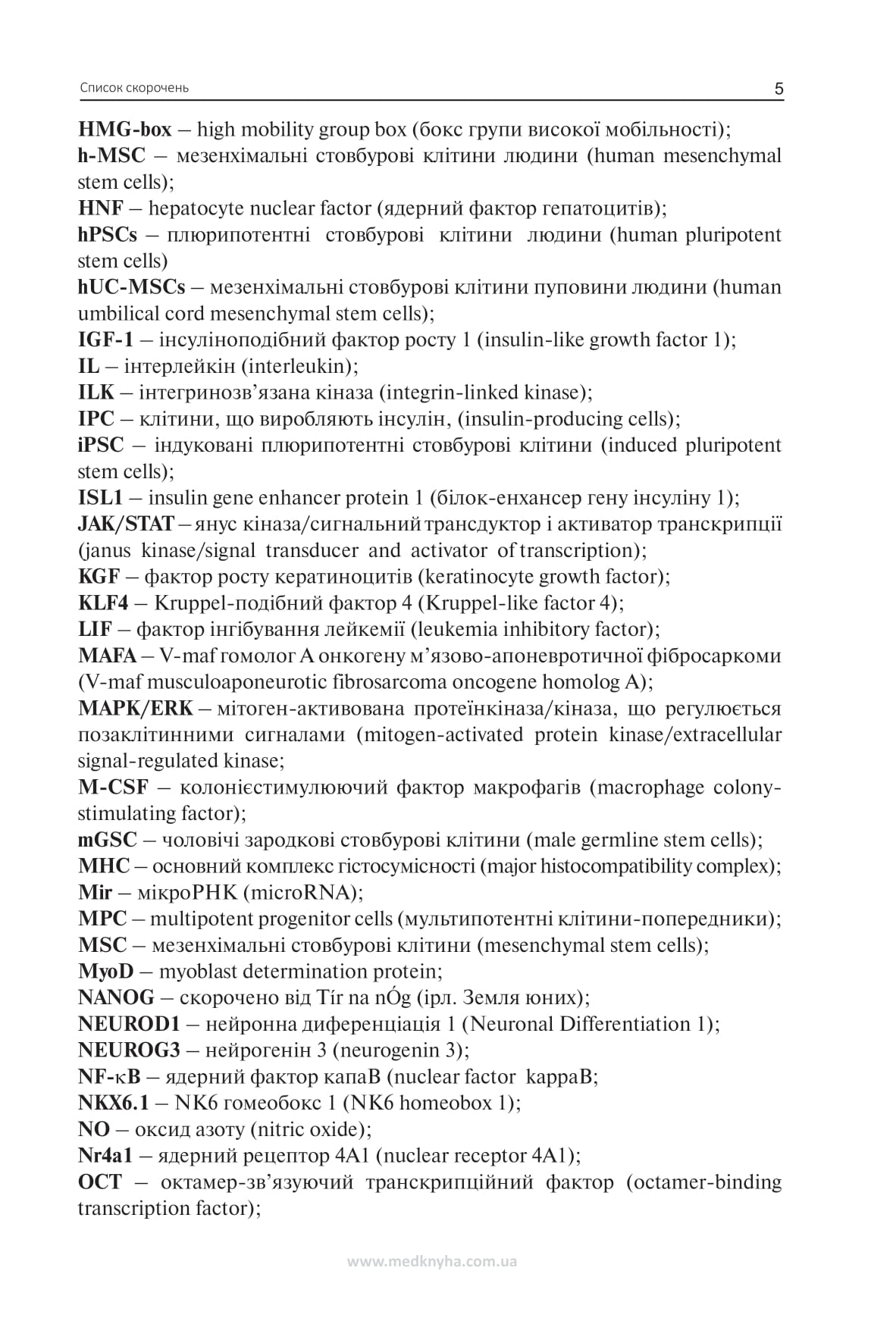 Стовбурові клітини при лікуванні ендокринної патології — фото 4