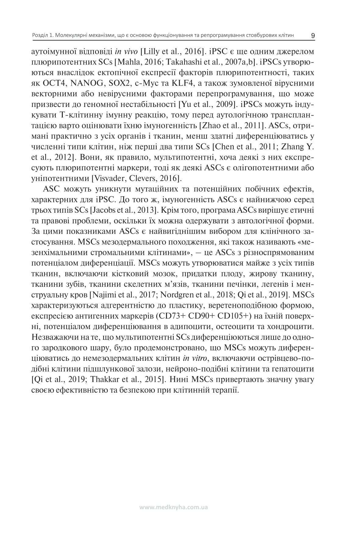 Стовбурові клітини при лікуванні ендокринної патології — фото 8