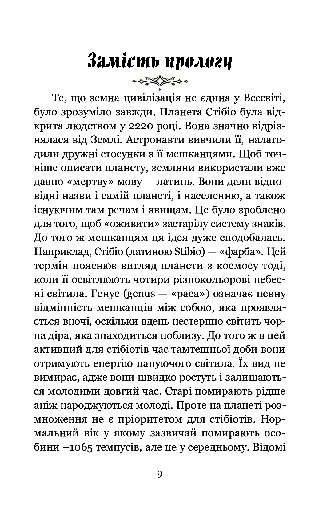 [object Object] «Стібіо», автор Валентина Нетребич - фото №3 - миниатюра