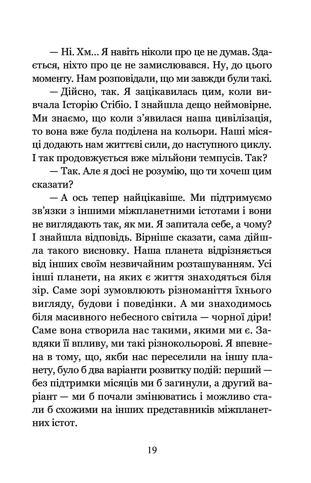 Стібіо — фото 13