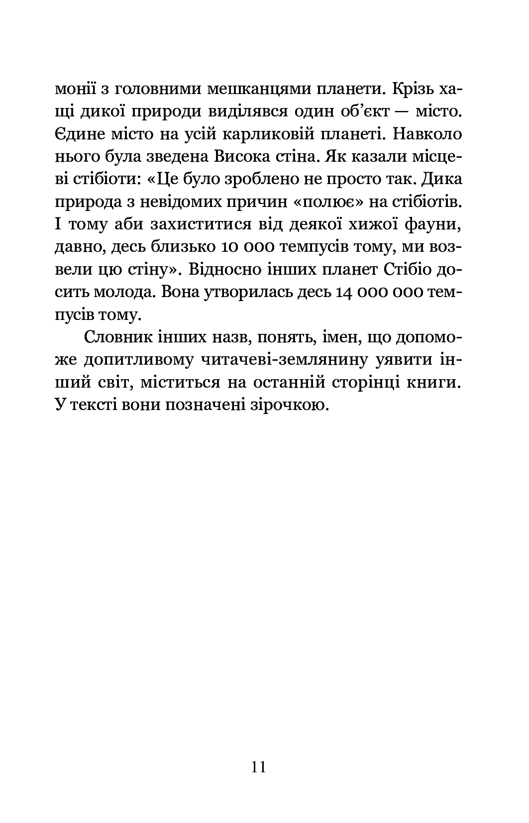 [object Object] «Стібіо», автор Валентина Нетребич - фото №5 - миниатюра
