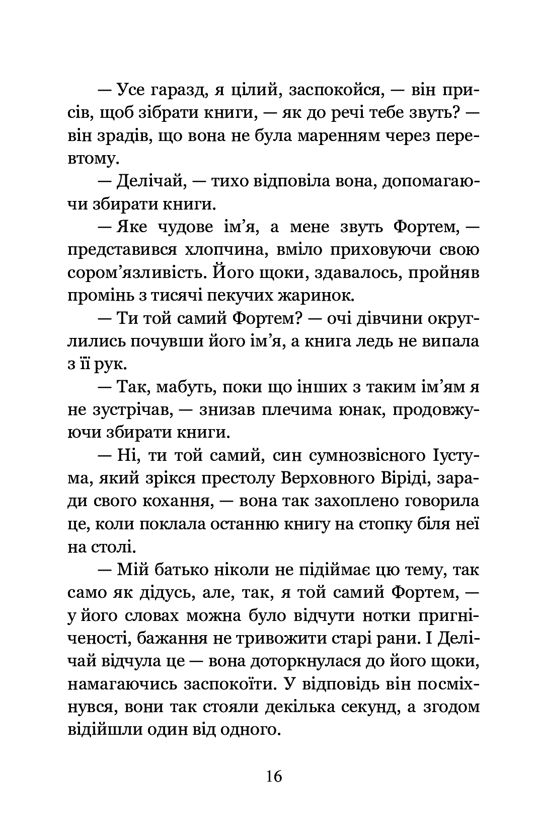 Стібіо — фото 10