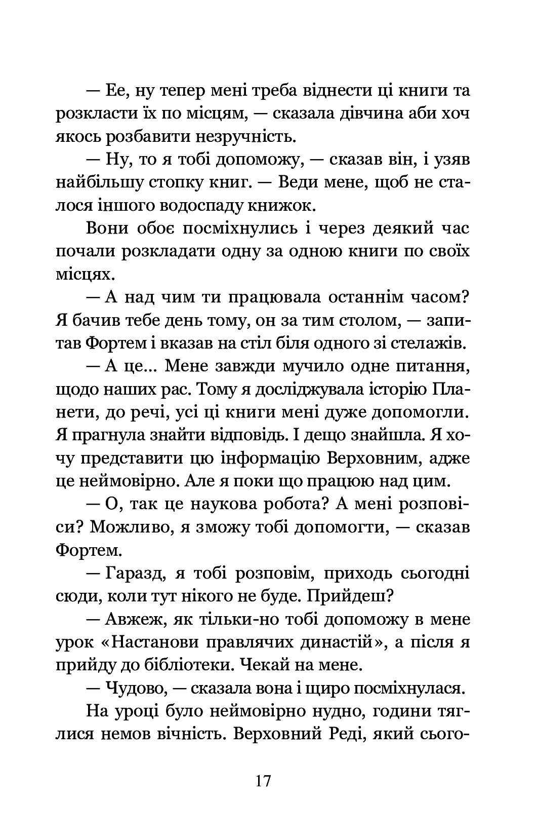 Стібіо — фото 11