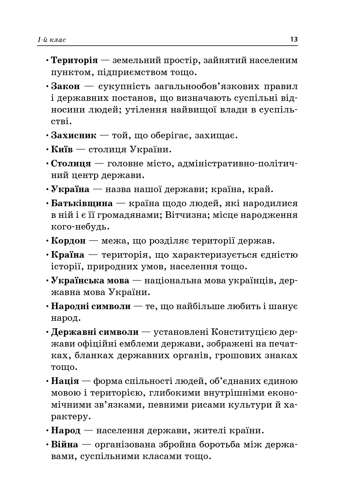 Стіна слів. 1–2 класи — фото 15