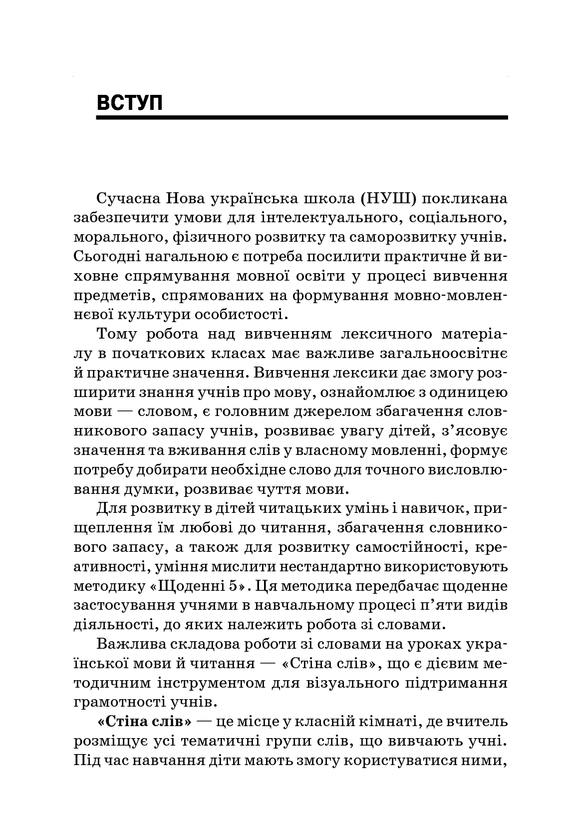 Стіна слів. 1–2 класи — фото 6