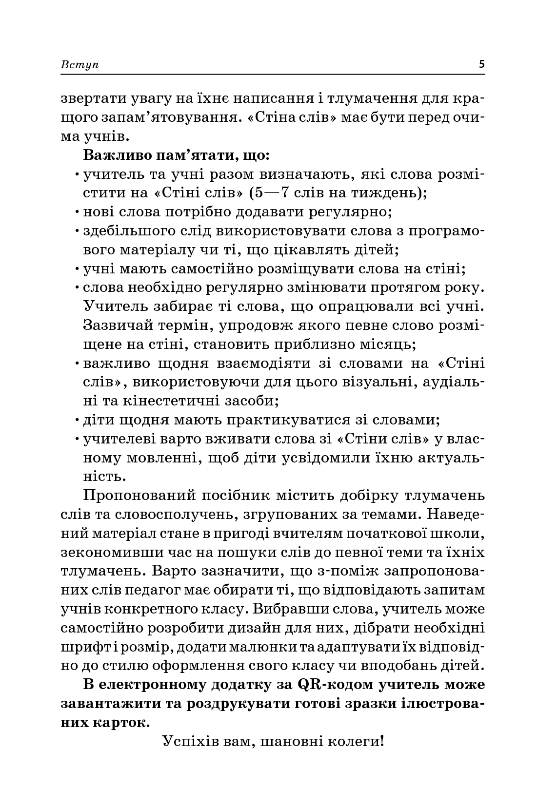 Стіна слів. 1–2 класи — фото 7