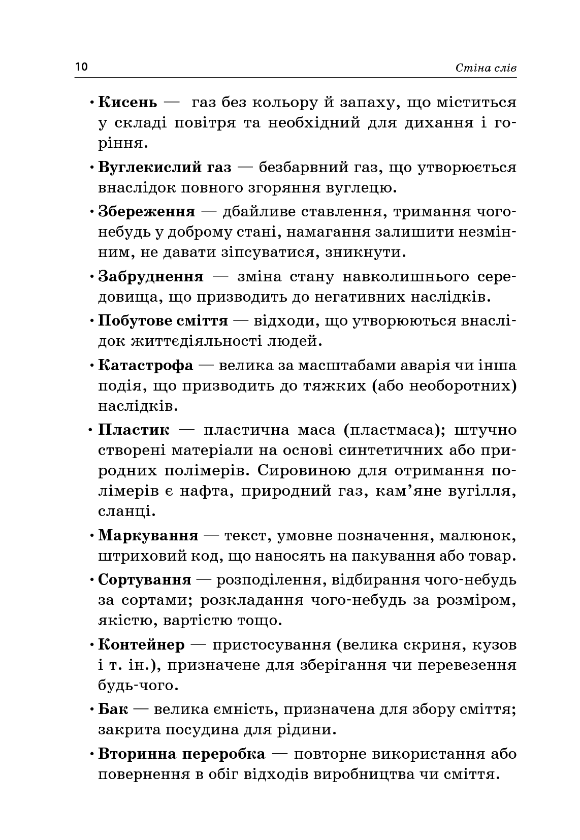 Стіна слів. 1–2 класи — фото 12