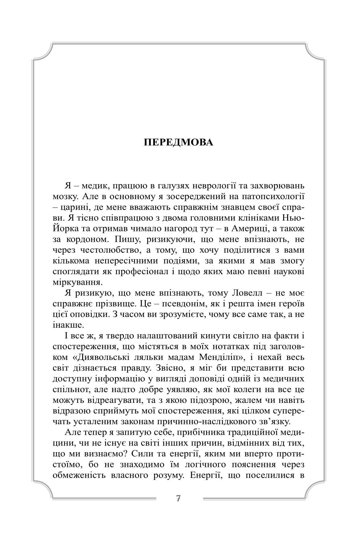 [object Object] «Гори, відьмо, Гори! Повзи, тінь, повзи!», автор Абрахам Меррит - фото №2 - миниатюра
