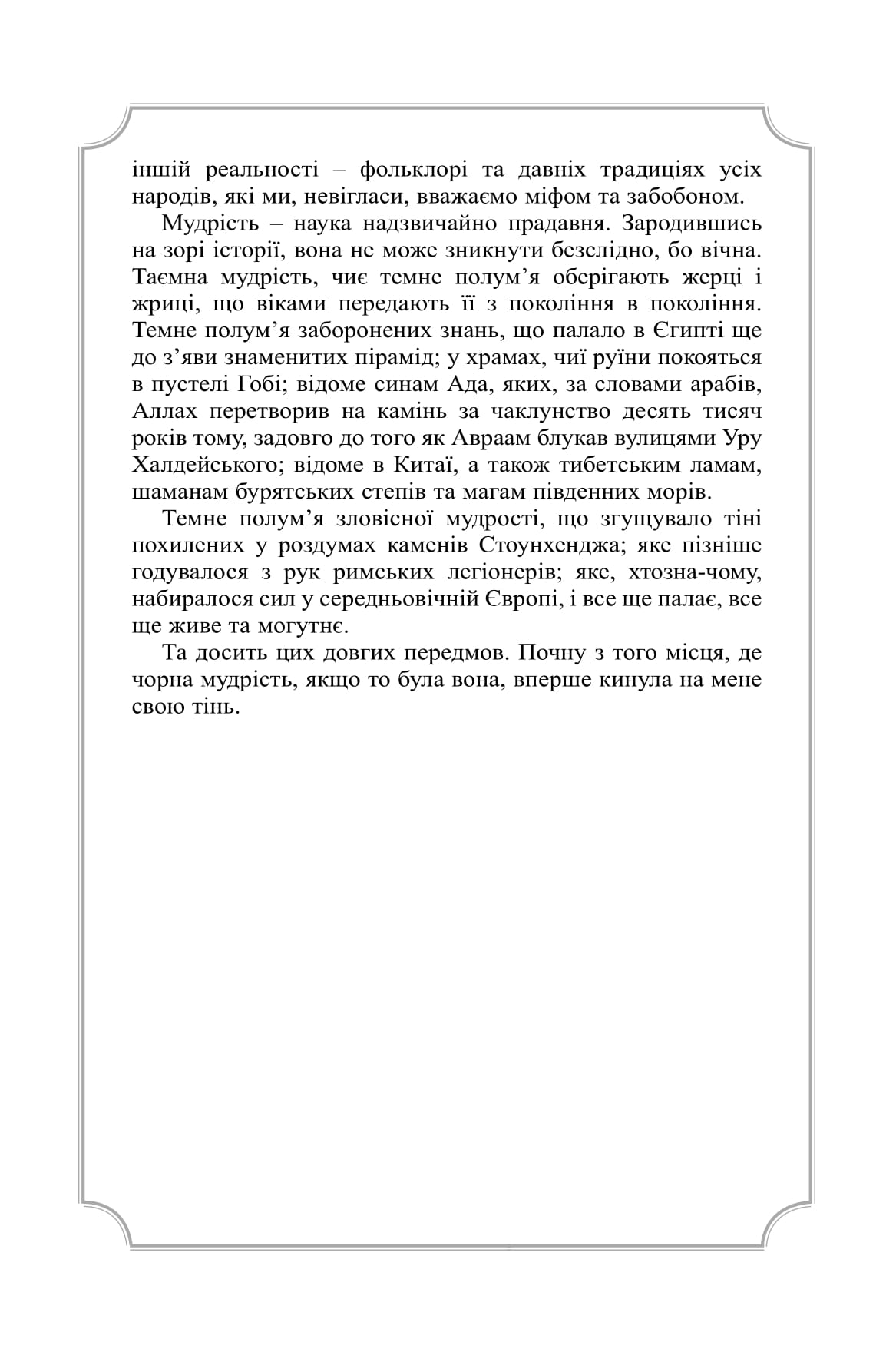 [object Object] «Гори, відьмо, Гори! Повзи, тінь, повзи!», автор Абрахам Меррит - фото №3 - миниатюра