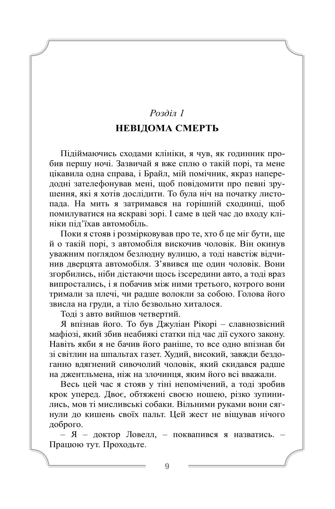 [object Object] «Гори, відьмо, Гори! Повзи, тінь, повзи!», автор Абрахам Меррит - фото №4 - миниатюра