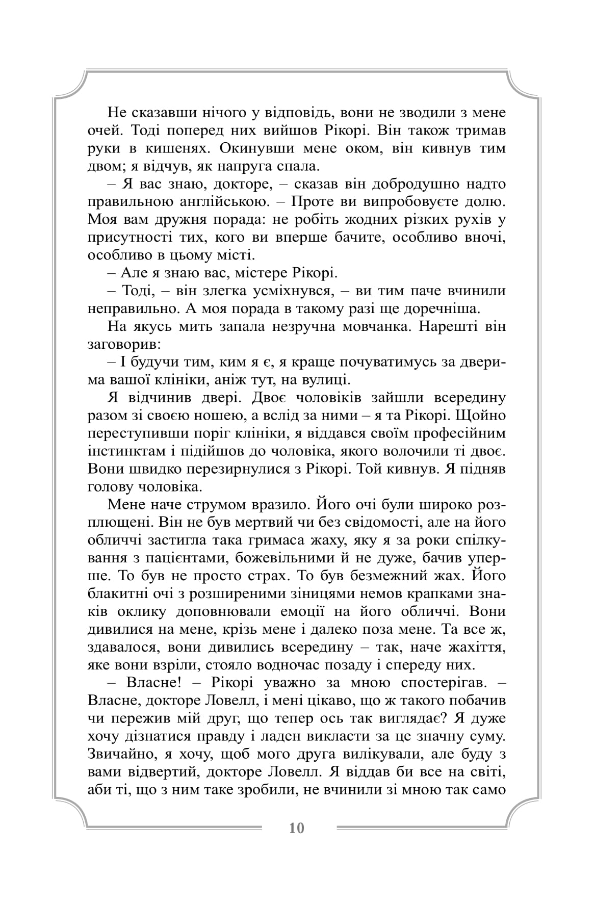 [object Object] «Гори, відьмо, Гори! Повзи, тінь, повзи!», автор Абрахам Меррит - фото №5 - миниатюра