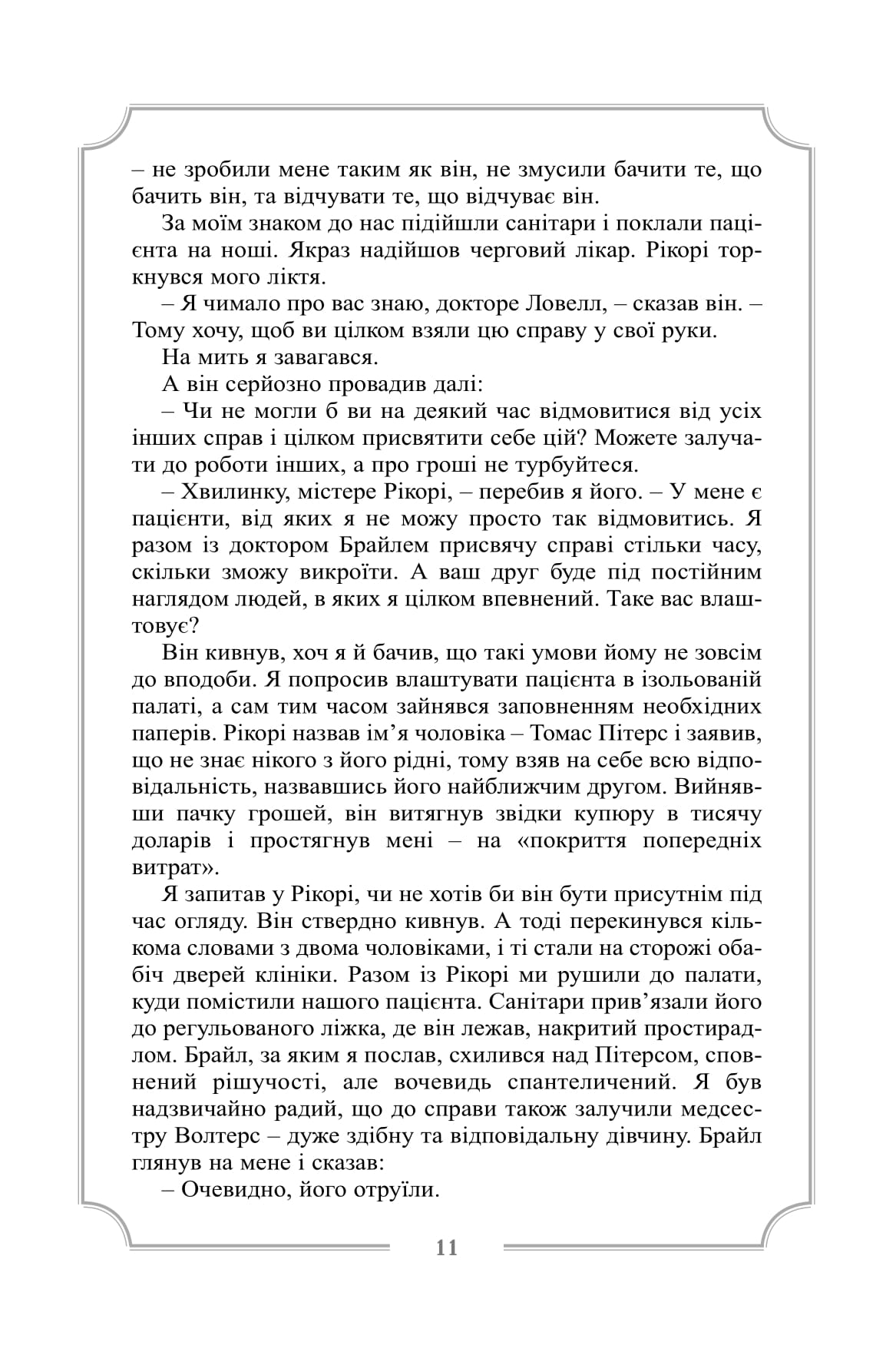 [object Object] «Гори, відьмо, Гори! Повзи, тінь, повзи!», автор Абрахам Меррит - фото №6 - миниатюра