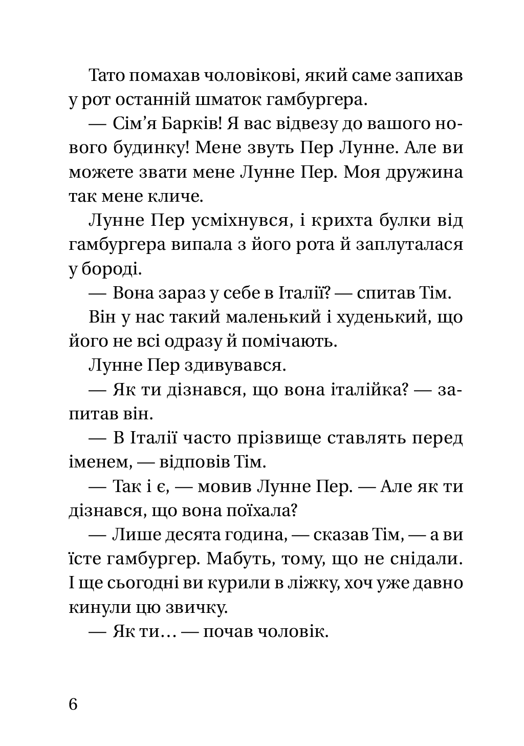 [object Object] «Супердетектив Тім і команда. Таємниця зниклого діаманта», авторів Клаус Гаґеруп, Гільда Гаґеруп - фото №5 - мініатюра