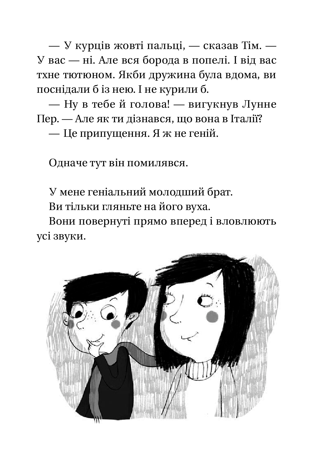 [object Object] «Супердетектив Тім і команда. Таємниця зниклого діаманта», авторів Клаус Гаґеруп, Гільда Гаґеруп - фото №6 - мініатюра