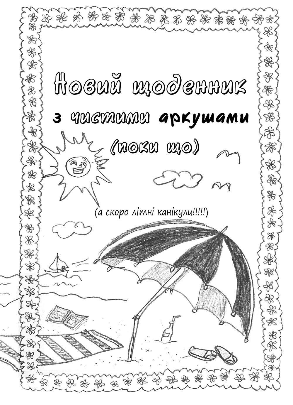 Суперліто. Книга 3 — фото 11