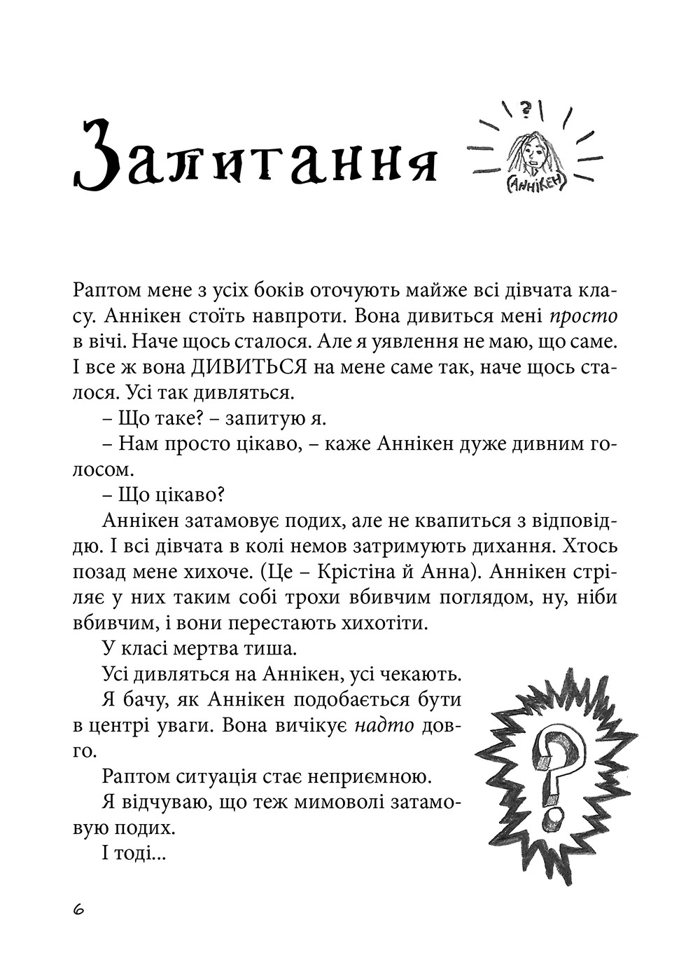 Суперліто. Книга 3 — фото 12