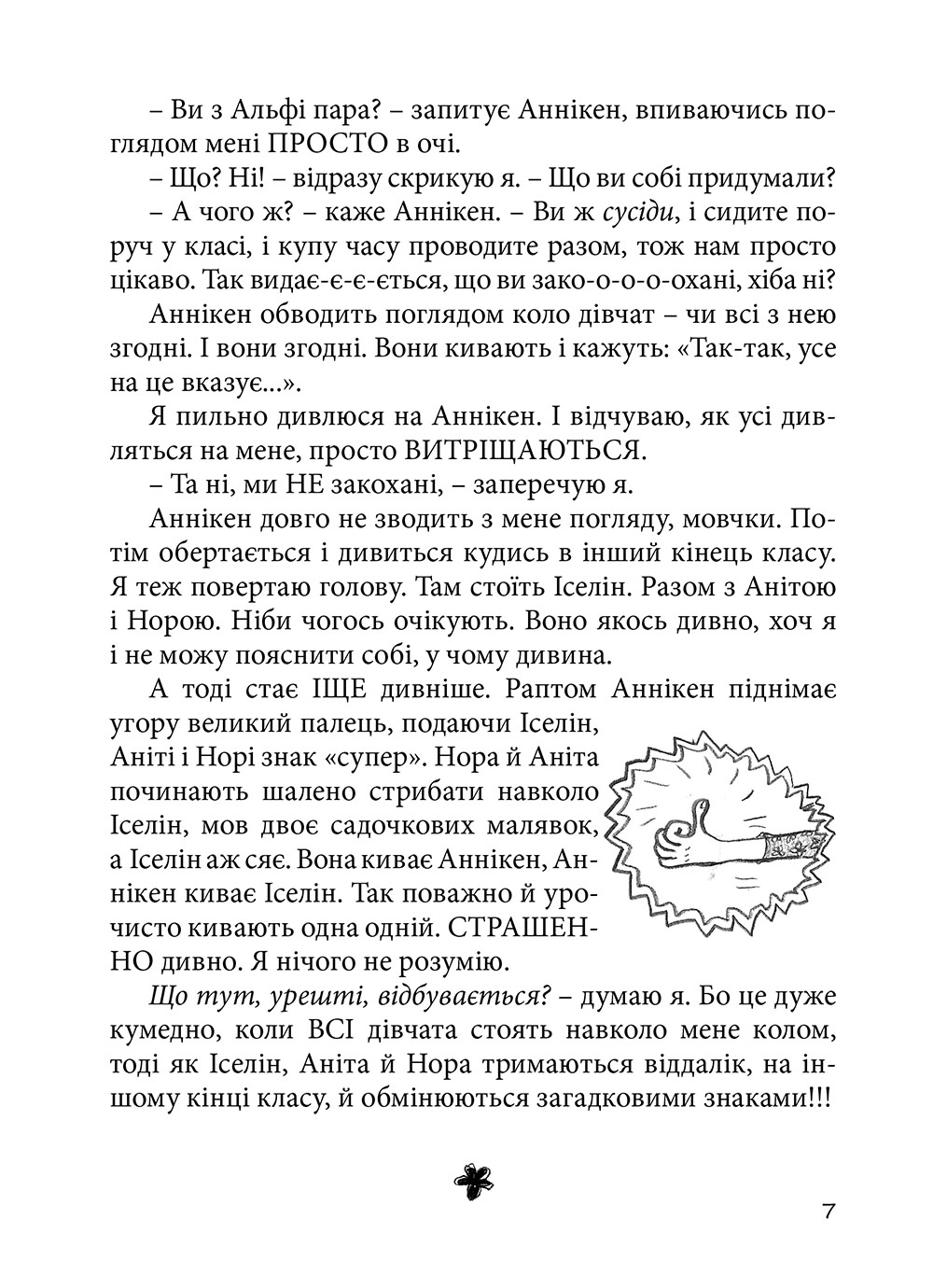 Суперліто. Книга 3 — фото 13