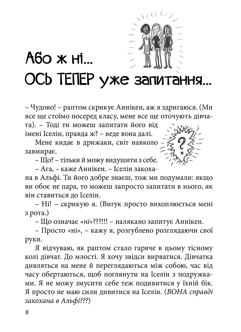 Суперліто. Книга 3 — фото 14