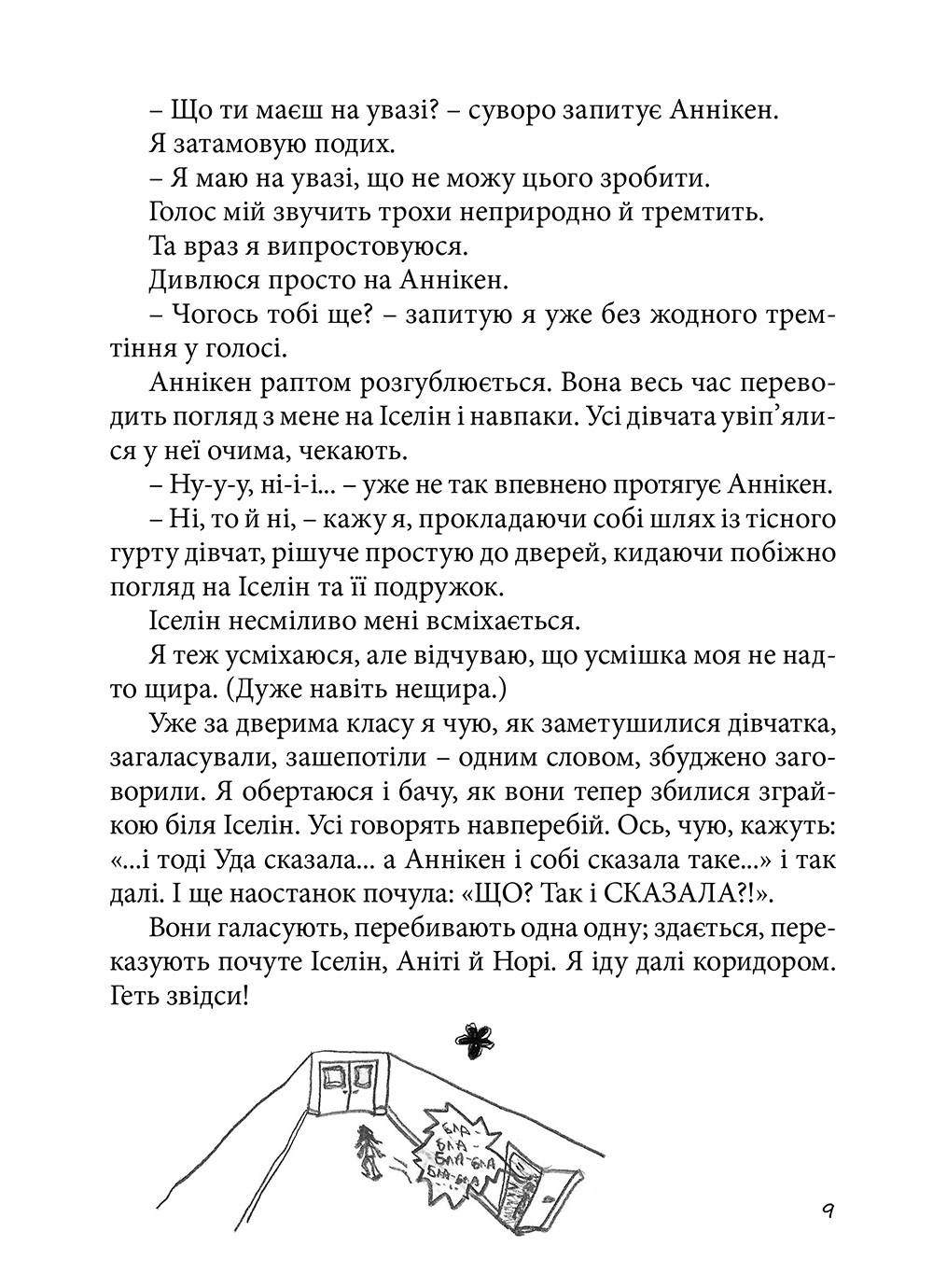 Суперліто. Книга 3 — фото 15