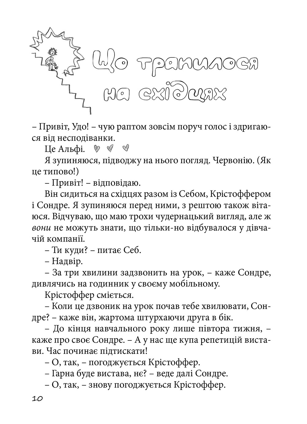 Суперліто. Книга 3 — фото 16