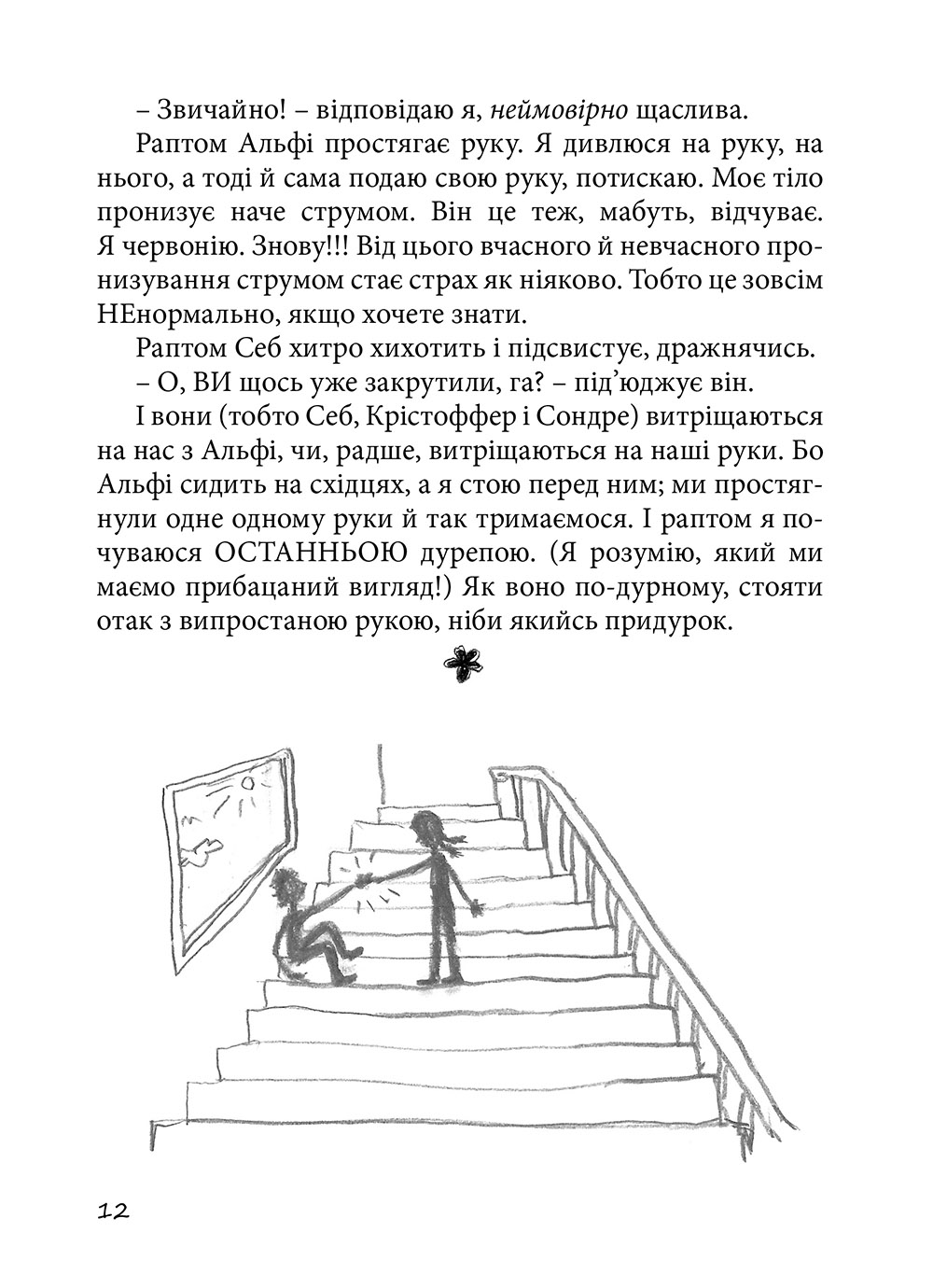 Суперліто. Книга 3 — фото 18