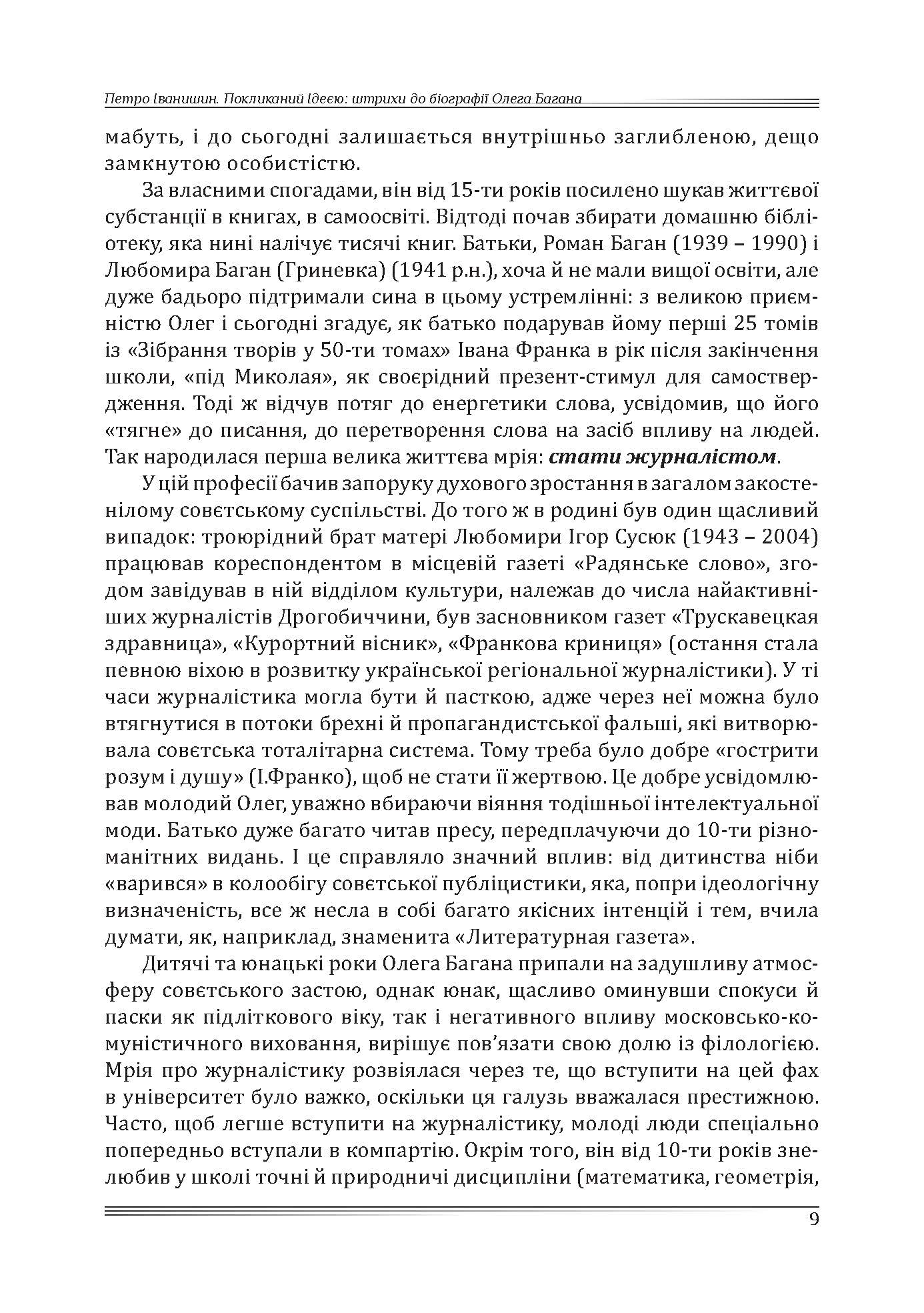 [object Object] «Слово, вигострене ідейністю. Збірник наукових праць на пошану Олега Багана», авторів Петро Іванишин, Ірина Фаріон, Олег Баган, Василь Ільницький, Ірина Руснак, Микола Посівнич, Микола Вегеш - фото №4 - мініатюра