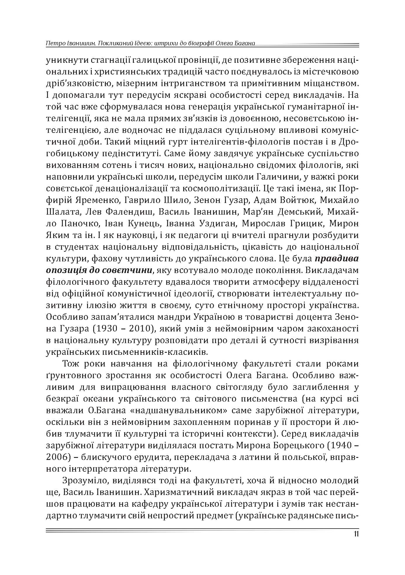 [object Object] «Слово, вигострене ідейністю. Збірник наукових праць на пошану Олега Багана», авторів Петро Іванишин, Ірина Фаріон, Олег Баган, Василь Ільницький, Ірина Руснак, Микола Посівнич, Микола Вегеш - фото №6 - мініатюра