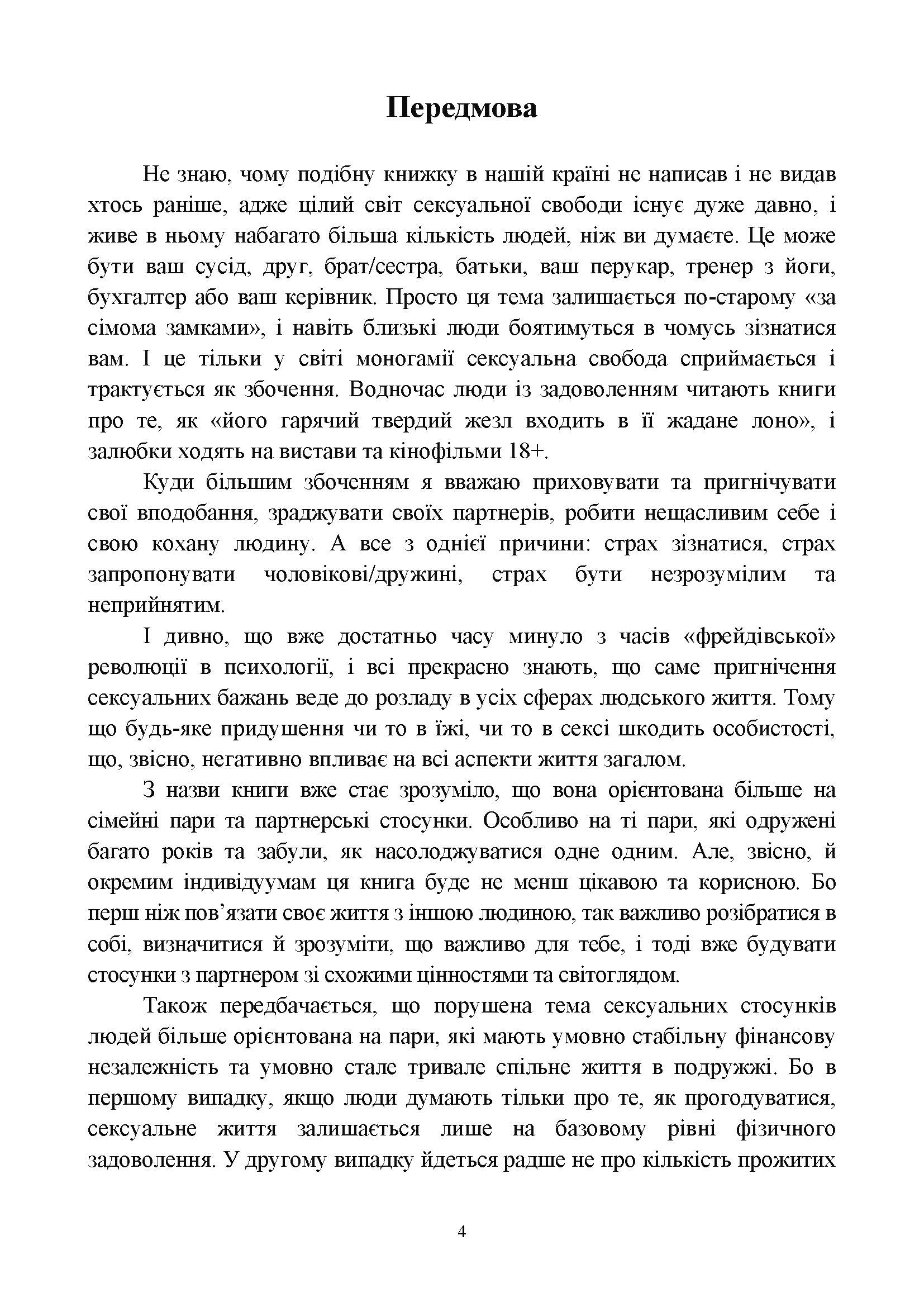[object Object] «А хто Ви. Sex-Wife чи Hot-Wife?», автор Лаура Файнгольд - фото №2 - мініатюра
