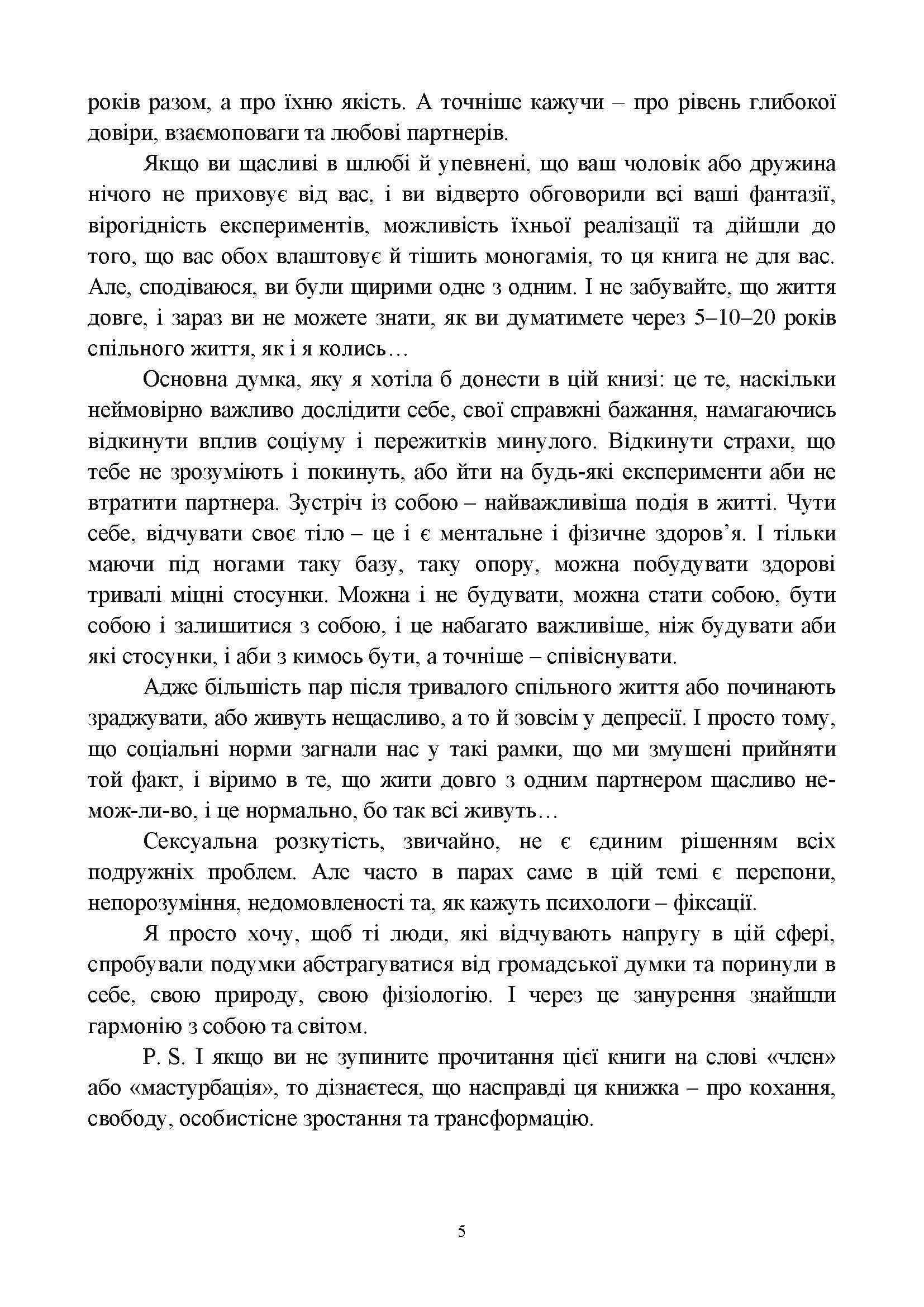 [object Object] «А хто Ви. Sex-Wife чи Hot-Wife?», автор Лаура Файнгольд - фото №3 - мініатюра