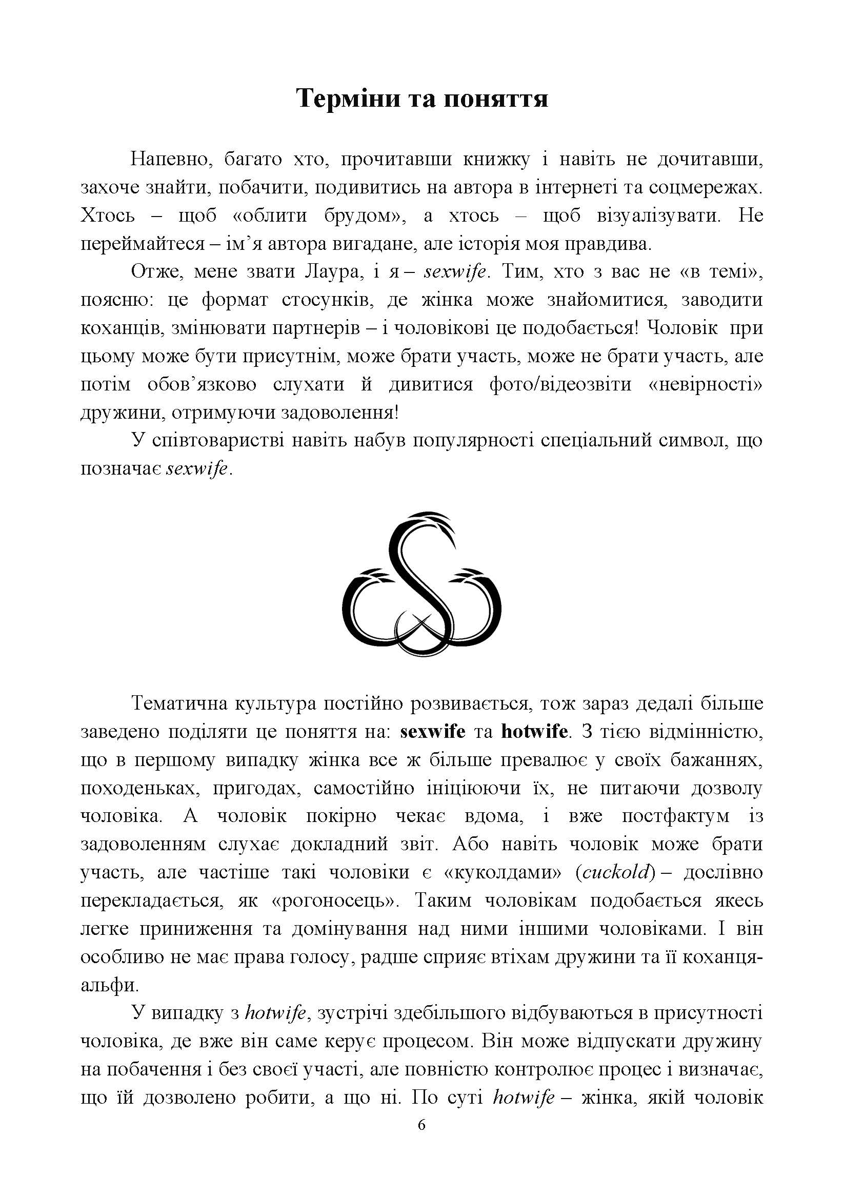 [object Object] «А хто Ви. Sex-Wife чи Hot-Wife?», автор Лаура Файнгольд - фото №4 - мініатюра