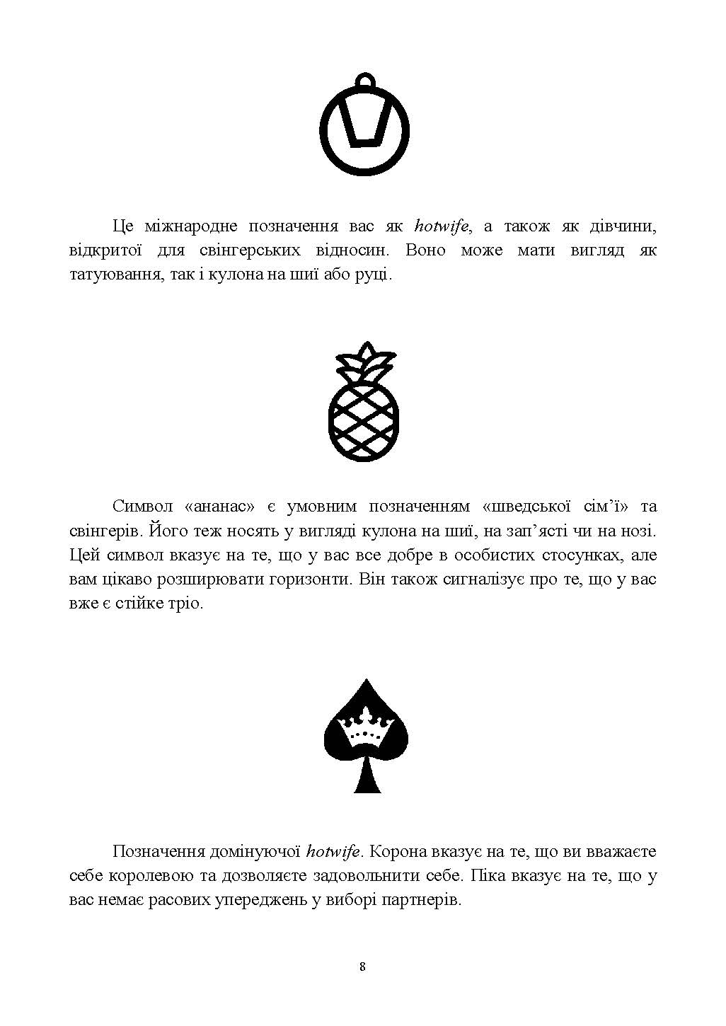 [object Object] «А хто Ви. Sex-Wife чи Hot-Wife?», автор Лаура Файнгольд - фото №6 - мініатюра