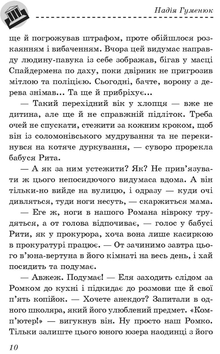 [object Object] «Сохатик і «Зуб дракона»», автор Надежда Гуменюк - фото №5 - миниатюра