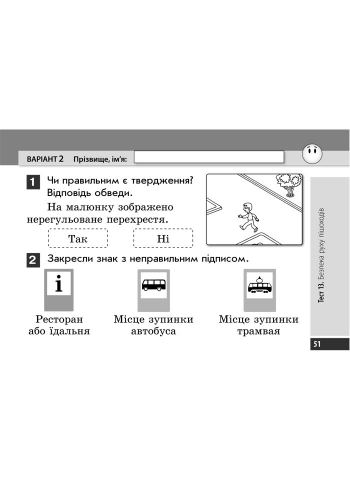 [object Object] «Основи здоров`я. Експрес-контроль. 4 клас», авторов Нина Коваль, Татьяна Бойченко - фото №2 - миниатюра