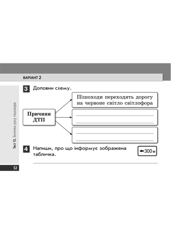 [object Object] «Основи здоров`я. Експрес-контроль. 4 клас», авторов Нина Коваль, Татьяна Бойченко - фото №3 - миниатюра
