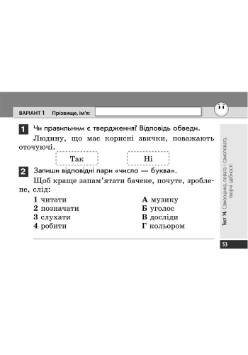[object Object] «Основи здоров`я. Експрес-контроль. 4 клас», авторов Нина Коваль, Татьяна Бойченко - фото №4 - миниатюра