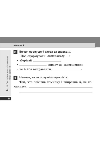 [object Object] «Основи здоров`я. Експрес-контроль. 4 клас», авторов Нина Коваль, Татьяна Бойченко - фото №5 - миниатюра
