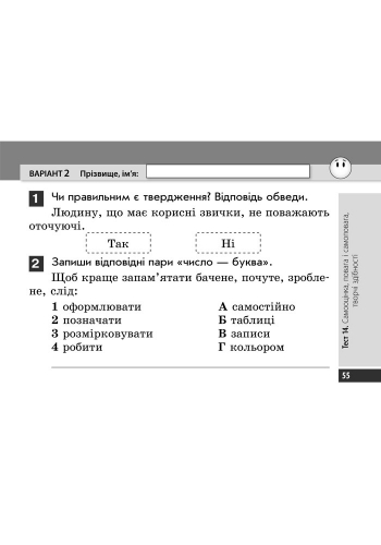 [object Object] «Основи здоров`я. Експрес-контроль. 4 клас», авторов Нина Коваль, Татьяна Бойченко - фото №6 - миниатюра