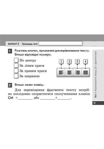 [object Object] «Інформатика. 4 клас. Експрес-контроль», авторів Лариса Рикова, Марина Золочевська - фото №2 - мініатюра