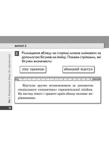 [object Object] «Інформатика. 4 клас. Експрес-контроль», авторів Лариса Рикова, Марина Золочевська - фото №3 - мініатюра