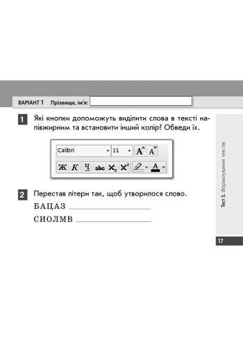[object Object] «Інформатика. 4 клас. Експрес-контроль», авторів Лариса Рикова, Марина Золочевська - фото №4 - мініатюра