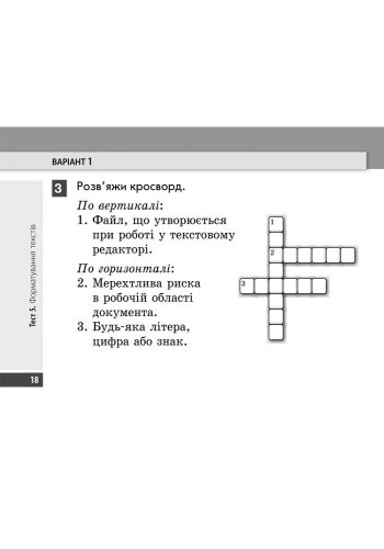 [object Object] «Інформатика. 4 клас. Експрес-контроль», авторів Лариса Рикова, Марина Золочевська - фото №5 - мініатюра