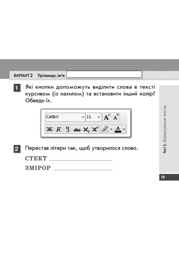 [object Object] «Інформатика. 4 клас. Експрес-контроль», авторів Лариса Рикова, Марина Золочевська - фото №6 - мініатюра