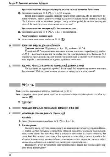 [object Object] «Математика 4 клас. Розробки уроків», авторов Оксана Оноприенко, Светлана Скворцова - фото №2 - миниатюра