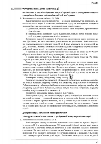 [object Object] «Математика 4 клас. Розробки уроків», авторов Оксана Оноприенко, Светлана Скворцова - фото №3 - миниатюра